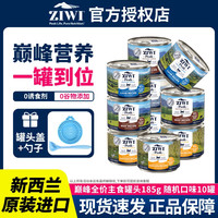 ZIWI 滋益巅峰 猫罐头 10罐185g(随机口味)