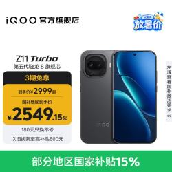 vivo iQOO Z11 Turbo第五代骁龙8 自研电竞芯片Q2 游戏手机 极夜黑 16GB 256GB 官方标配