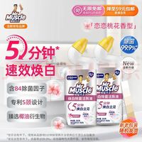 威猛先生 恋恋桃花 洁厕剂 600g*2瓶 含84精华 除菌洁厕液