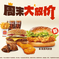 汉堡王 有鸡有牛双堡7件套双人餐