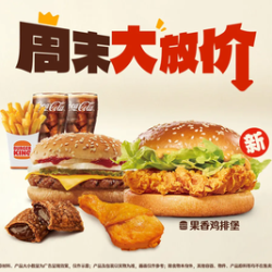 汉堡王 有鸡有牛双堡7件套双人餐