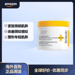 StriVectin 颈霜 淡化颈纹 100ml