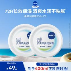 妮维雅 柔美霜身体保湿霜200ml*2