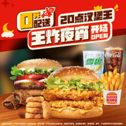 汉堡王 鸡牛畅享双人餐7件套