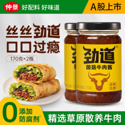 仲景 劲道菌菇牛肉酱 暴下饭菜不辣拌饭拌面酱卷饼牛肉香菇酱学生佐餐 菌菇牛肉酱 170gx2瓶