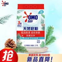 奥妙 除菌洁净天然皂粉 1.3KG天然皂基 低泡易漂