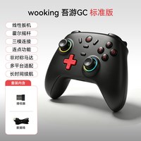 今日必买：吾空 吾游GC 无线三模游戏手柄 霍尔摇杆 多平台支持
