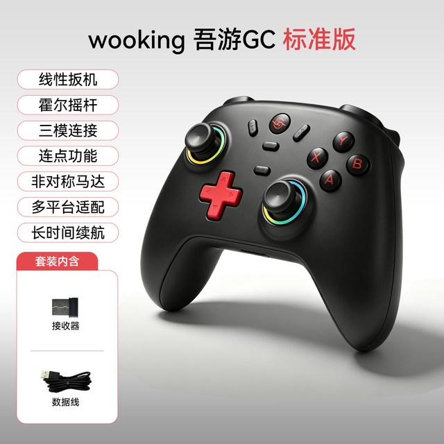 今日必买：吾空 吾游GC 无线三模游戏手柄 霍尔摇杆 多平台支持