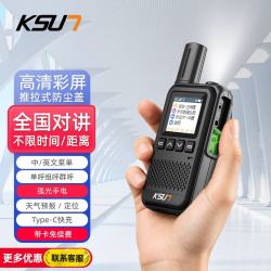 KSUN TFSI 步讯 全国对讲机 不限距离公网5G 高清彩屏防尘盖 定位天气预报 强光手电 Type-C 快充免续费CT29