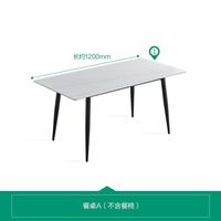 全友 家居岩板餐桌家用轻奢现代简约餐桌椅饭桌小户型餐桌DW1182A 岩板1.2米单餐桌A