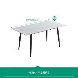 全友 家居岩板餐桌家用轻奢现代简约餐桌椅饭桌小户型餐桌DW1182A 岩板1.2米单餐桌A