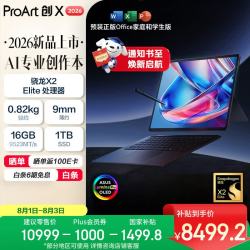 华硕 ProArt创X 2026 二合一AI创作本（骁龙X2 Elite、16G、1T）