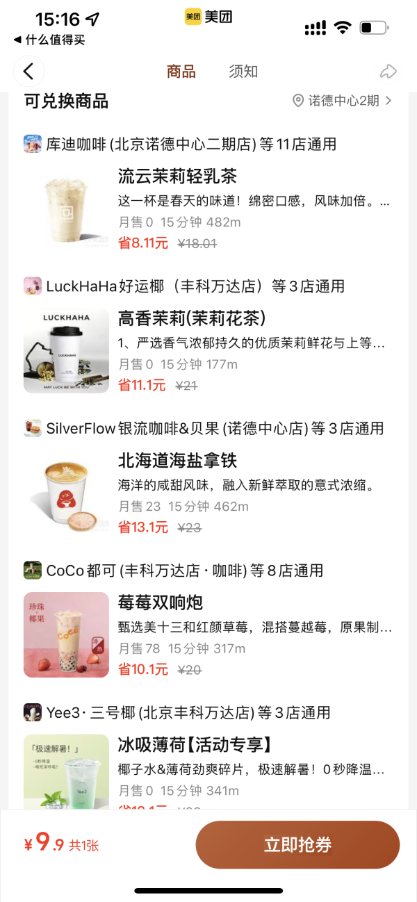 秋天第一杯奶茶、今日必买：秋奶大牌饮品兑换券·1张