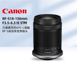 佳能 RF-S 18-150mm F3.5-6.3 IS STM 全画幅/半画幅 微单变焦镜头