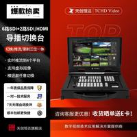 天创恒达 TCHD Video 天创恒达TC-860S 导播切换台 实训高清直播一体机硬件导播竖屏直播切换台实训 TC-860