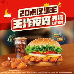 汉堡王 鸡腿小皇堡3件套
