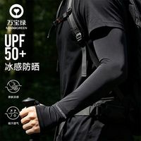 万宝绿 防晒冰袖男士防紫外线冰丝护袖防晒袖套 一双装冰丝凉感/轻薄透气 均码UPF50+