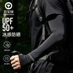 万宝绿 防晒冰袖男士防紫外线冰丝护袖防晒袖套 一双装冰丝凉感/轻薄透气 均码UPF50+
