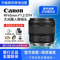 88VIP：佳能 RF45mm F1.2 STM 定焦镜头大光圈人像镜头