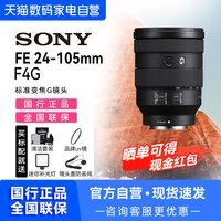 88VIP:索尼 24-105 F4标准变焦镜头全画幅G镜头