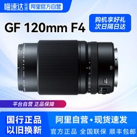 富士 GF120mmF4 R LM OIS WR中画幅长焦微距镜头209