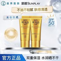 曼秀雷敦 新碧双重保湿水感防晒露防晒保湿军训户外官方正品男女