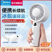 百亿补贴：美的 手持风扇 冰敷降温便携小电扇