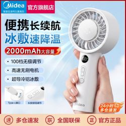 美的 手持风扇 冰敷降温便携小电扇