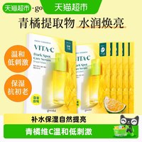 88VIP：果达儿 七夕送礼】韩国goodal果达儿济州青橘VC精华面膜去暗沉提亮保湿