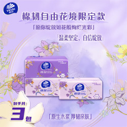 维达 棉韧自由花境艺术压花抽纸巾卫生纸 3层 330张*3包 133*195mm