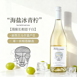 露颂 马尔堡长相思 干白葡萄酒 单支 750ml 新西兰进口