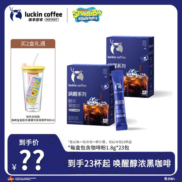 瑞幸咖啡 瑞幸即享醇浓黑咖啡 0脂速溶咖啡粉1.8g*46杯+陶瓷杯子