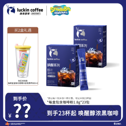瑞幸咖啡 瑞幸即享醇浓黑咖啡 0脂速溶咖啡粉1.8g*46杯+陶瓷杯子