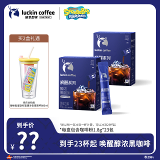 值友专享：瑞幸咖啡 瑞幸即享醇浓黑咖啡 0脂速溶咖啡粉1.8g*46杯+陶瓷杯子