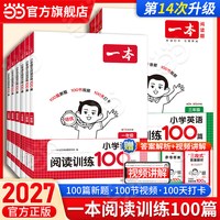 移动端：24版一本阅读训练100篇