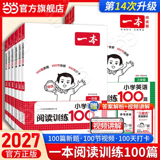 移动端：24版一本阅读训练100篇