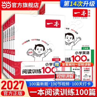 移动端：24版一本阅读训练100篇