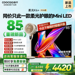 酷开 创维酷开电视 85P5H Pro