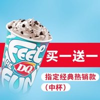 DQ 晚间买一送一邦邦硬经典热销款（中杯）