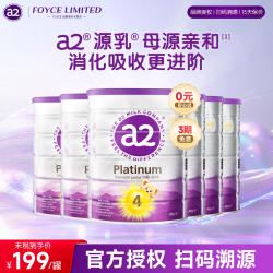 a2 紫白金4段儿童A2蛋白质3岁以上四段900g*6罐