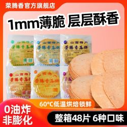 荣腾 香昔阳压饼薄饼 125g*2袋 椒盐口味