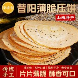 荣腾 香昔阳压饼薄饼 125g*1袋 芝麻口味咸香