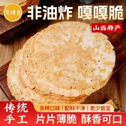 荣腾 香昔阳压饼 125g*8袋 花椒叶口味 微咸