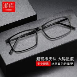 潮库 休闲方框近视镜+1.67防蓝光镜片