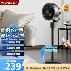 格力 3D摇头 空气循环扇  黑色