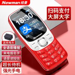 纽曼 Newman）K60全网通4G老人手机超长待机大屏大字大声老年机移动联通电信版男女士学生中国红