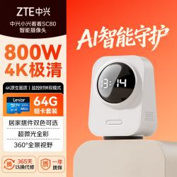 中兴 小兴看看 SC80 云台版 800万像素家用摄像