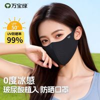 万宝绿 3D防晒口罩女防紫外线2026新款夏季 UPF50+冰感透气防晒7A抑菌 3D立体有型-不蹭妆