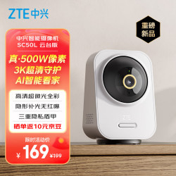 中兴 小兴看看 SC50L 云台版500万像素摄像机