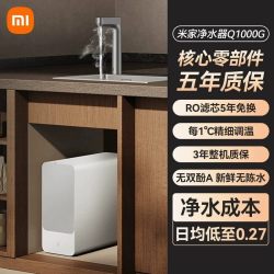 米家 即热净水器 Q1000G